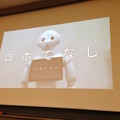 「PEPPERのビジネス利活用最新動向とその展望」に行ってきました。その１