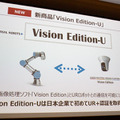 キヤノンがカメラのビジョン技術を活かして「ロボットの眼」に本格参入!ユニバーサルロボット社との連携を発表!