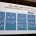 キヤノンがカメラのビジョン技術を活かして「ロボットの眼」に本格参入！ユニバーサルロボット社との連携を発表！
