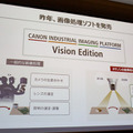 キヤノンがカメラのビジョン技術を活かして「ロボットの眼」に本格参入！ユニバーサルロボット社との連携を発表！