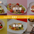 10分以内で作れる料理レシピをAlexaが提案 ネスレ日本の公式Alexaスキル「時短レシピ」、アイリッジの「NOID」で開発支援