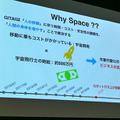 宇宙での遠隔操作ロボットを目指すGITAIやPFN他が講演 「このロボ2019」レポート