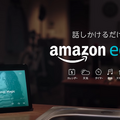 Amazon Echo / Alexaのコマーシャル動画、英国と日本の違い