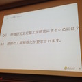 「PEPPERのビジネス利活用最新動向とその展望」に行ってきました。その2