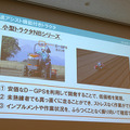川崎「ロボットテックミートアップ」で東京ロボティクス、クボタ、GBSの3社が講演