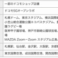 【速報】ドコモが「5Gプレサービス」を9月20日からスタート！佐藤健さんが5Gをプレ体験「5Gが日常に近づいている」