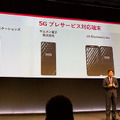【速報】ドコモが「5Gプレサービス」を9月20日からスタート！佐藤健さんが5Gをプレ体験「5Gが日常に近づいている」
