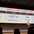 【速報】ドコモが「5Gプレサービス」を9月20日からスタート！佐藤健さんが5Gをプレ体験「5Gが日常に近づいている」