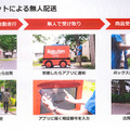 【日本初】楽天と西友が無人の自動走行ロボット「UGV」で商用配達サービス開始へ　写真と動画でレポート