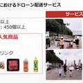 【日本初】楽天と西友が無人の自動走行ロボット「UGV」で商用配達サービス開始へ　写真と動画でレポート