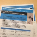 「PEPPERのビジネス利活用最新動向とその展望」に行ってきました。その2