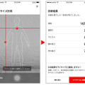 服を着たまま写真を撮るだけでボディサイズがわかる? ユニクロや寝具メーカーが導入する身体採寸テクノロジー「Bodygram」とは　東京五輪2020の選手村でも活用へ