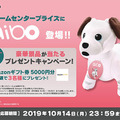 実物大「aibo」ぬいぐるみがクレーンゲームの景品に！　豪華景品が当たるプレゼントキャンペーンもTwitterで開催