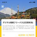 MaaSとはなにか? 小田急が観光型、郊外型、飲食サブスク型MaaS構想を発表、スマホ用アプリ「EMot」(エモット)を10月末リリース