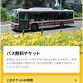 MaaSとはなにか? 小田急が観光型、郊外型、飲食サブスク型MaaS構想を発表、スマホ用アプリ「EMot」(エモット)を10月末リリース