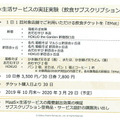 MaaSとはなにか? 小田急が観光型、郊外型、飲食サブスク型MaaS構想を発表、スマホ用アプリ「EMot」(エモット)を10月末リリース