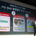 【速報】750万人ユーザーのドコモ「my daiz」に新サービス「音声ナビゲーション機能」を来春追加