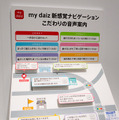 【速報】750万人ユーザーのドコモ「my daiz」に新サービス「音声ナビゲーション機能」を来春追加