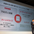 【速報】750万人ユーザーのドコモ「my daiz」に新サービス「音声ナビゲーション機能」を来春追加