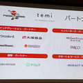 H.I.Sハピロボが瞬間移動ロボット「temi」を発売へ！遠隔対話、追従、自動マッピング、自律移動、Alexa連携、店舗案内など可能性は無限大