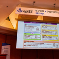 内閣府が考える「日本のスタートアップ育成の課題と問題点、海外との違い、その解決策」7つの戦略とは? epiST Summit 2019 Fall