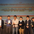 【結果発表】Pepper Innovation Challenge 2015決勝大会（追記あり）