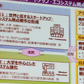 内閣府が考える「日本のスタートアップ育成の課題と問題点、海外との違い、その解決策」7つの戦略とは? epiST Summit 2019 Fall