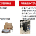 棚ごと運ぶ物流ロボットや自動追従ロボットのソリューションセミナー開催 協栄産業とギークプラス共催