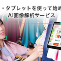オプティムが「AI Camera」の3つの新サービスMobile、Lite、Creatorを発表！AI音声解析とマーケティング解析ツールも