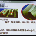製造現場でAIをどう使うか?「目視検査100%達成」武蔵精密工業とABEJAの開発事例　「NVIDIA ディープラーニングセミナー 次世代の製造現場へ提案」