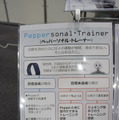 Pepper App Challenge 2015 Winter決勝進出アプリ(展示会場)