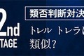 【日本初】商標調査対決「AI vs 弁理士」イベントでAIと弁理士が接戦！AIは3戦中で1勝ながら