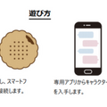 バンダイが「ぬいぐるみの声が聞こえる魔法のビスケット」玩具「Bischa」(ビスチャ)発表　「DREAM!ing」のキャラクターでボイス販売を展開