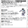 神奈川県「ロボット導入支援補助金」導入経費の補助対象ロボットが新たに3つ追加　上限は200万円　さがみロボット産業特区とは