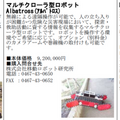 神奈川県「ロボット導入支援補助金」導入経費の補助対象ロボットが新たに3つ追加　上限は200万円　さがみロボット産業特区とは