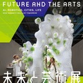 家族型ロボット『LOVOT』が六本木・森美術館に初出展！近未来のライフスタイルの象徴、家族の一員