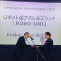 ロボユニが「Innovative Technologies2019」を受賞　アパレルブランドとしては初