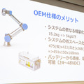ユニバーサルロボットがバッテリー駆動の協働ロボットを発表　AGVや自律型モバイルロボット向け