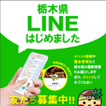 宇都宮市とNTT東日本「子供子育て分野」の質問にLINEで自動回答へ　無料AIチャットボット「Repl-AI」を活用