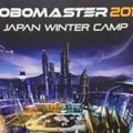 白熱のロボットバトル！「RoboMaster 2019 Japan Winter Camp」観戦レポート！世界大会への登竜門