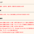 東京ガスとボイスタート、Google Home Miniを活用した新サービス「ボイスタ!」のモニターを地域限定で300名募集