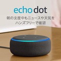 【速報】本日よりアマゾン「サイバーマンデー2019」開催！Amazon Echoファミリーが29%～59%OFF！【12月6日～9日】
