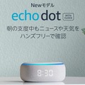 【速報】本日よりアマゾン「サイバーマンデー2019」開催！Amazon Echoファミリーが29%～59%OFF！【12月6日～9日】