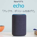 【速報】本日よりアマゾン「サイバーマンデー2019」開催！Amazon Echoファミリーが29%～59%OFF！【12月6日～9日】