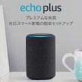 【速報】本日よりアマゾン「サイバーマンデー2019」開催！Amazon Echoファミリーが29%～59%OFF！【12月6日～9日】