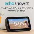【速報】本日よりアマゾン「サイバーマンデー2019」開催！Amazon Echoファミリーが29%～59%OFF！【12月6日～9日】