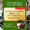 GROOVE Xの「LOVOT」と一夜を共にする高級スイート宿泊プランを体験してきた！ #WestinTokyo #LOVOTとの暮らし