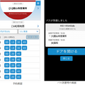 自動運転バスの実用化を見据えた一般参加型実証実験を浜松市で実施　バス予約、スマホ経由で車両のドア開錠など　SBドライブやスズキ
