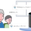 「ただいま」を家族に伝えるAlexaスキル「ただいまパッチョ」　「今日は何した」をメールで知らせる見守り新機能を追加　東ガス