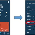 「ただいま」を家族に伝えるAlexaスキル「ただいまパッチョ」　「今日は何した」をメールで知らせる見守り新機能を追加　東ガス